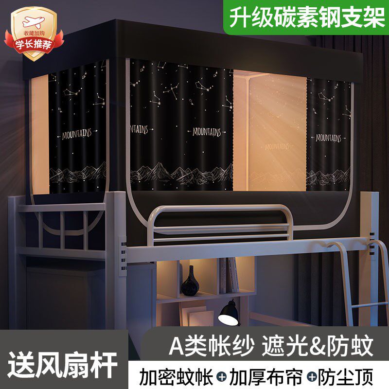 大学生床帘一体式90x190蚊帐学生宿舍上下铺通用单人床男生遮光