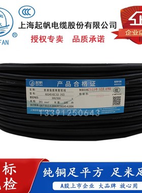 起帆电线YZW/JHS/YZ2*0.75/1/1.5/2.5/4/6平方橡胶软线2芯线