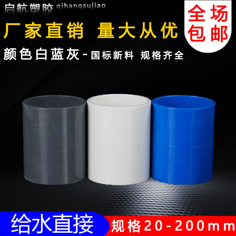 PVC水管直接管件配件接头直通给水管鱼缸水族上下水25 50 63 75管