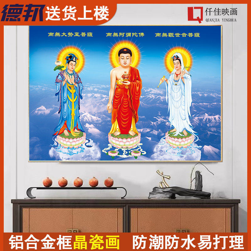 西方三圣画像挂画家用供奉阿弥陀佛三尊佛大势至观世音佛堂装饰画