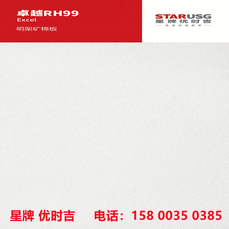 星牌优时吉卓越吊顶板吸音天花板星牌矿棉板600x600