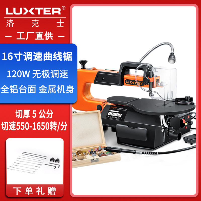 洛克士LUXTER16寸拉花锯曲线锯木工台式调速线锯雕花锯多功能钢丝