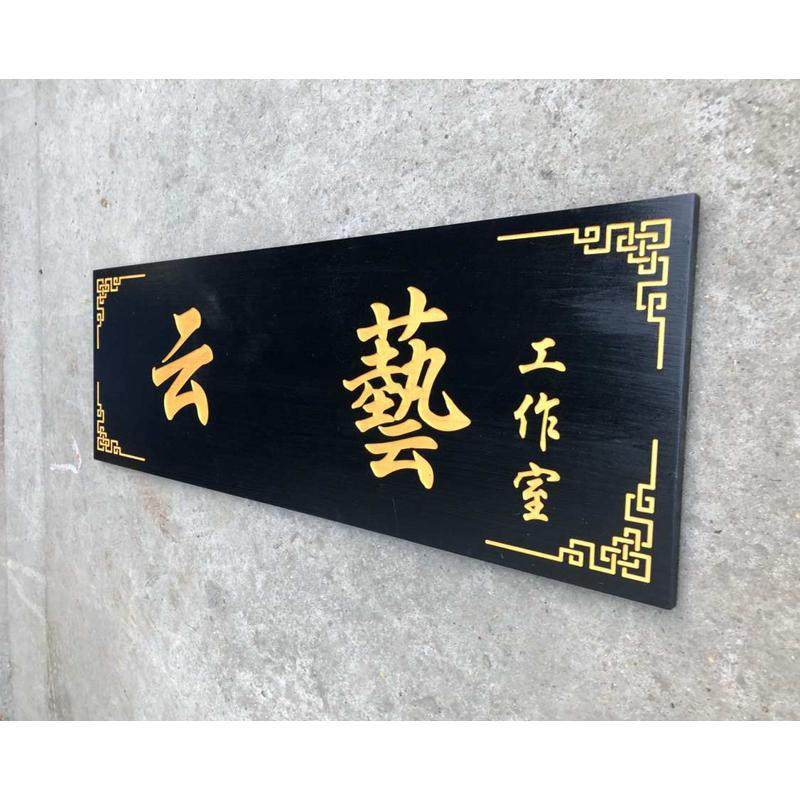 仿古定制防腐木质仿古店铺牌匾开业实木雕刻定做门头木头招牌木牌,商业/办公家具,商用门牌/牌匾,淘宝优惠券,粉丝福利购,淘宝优惠卷