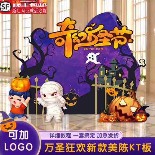 游乐场定制万圣节拍照道具背景墙kt板儿童合影打卡装饰用品背景板