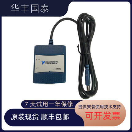 全新原装USB-8473 USB-8473S高速CAN卡 现货顺丰包邮