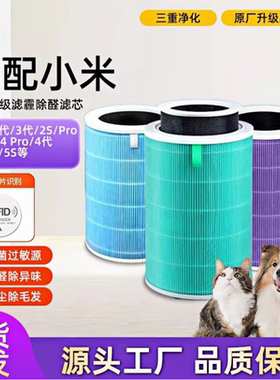 适配小米米家空气净化器滤芯2S123代4lite过滤网F15s 4ProH除甲醛