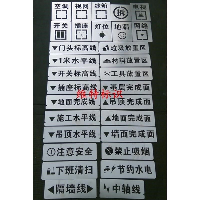 家装修喷字3d放样模板不锈钢铁工地水电定位放线喷绘镂空喷漆字牌