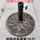 伞底座油纸伞底座注水注沙底座树脂底座