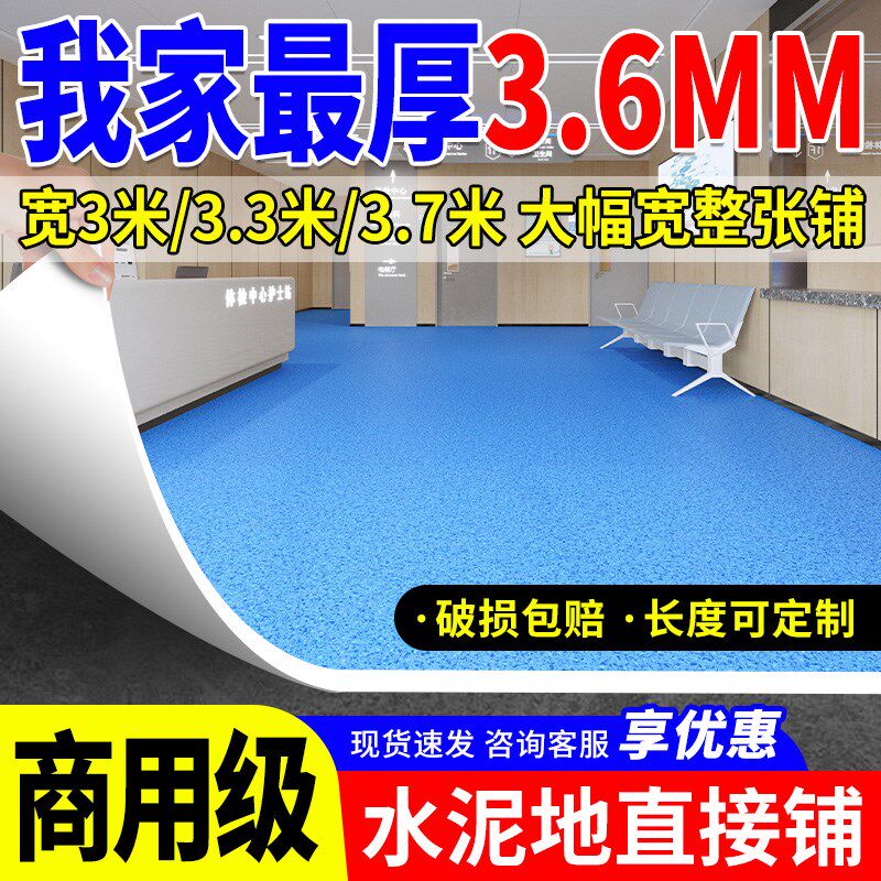 大面积水泥地直接铺加厚3.6mm耐磨地板革家用pvc塑胶地板室内地胶