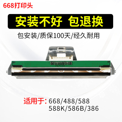 科然适用于QIRUI启锐QR668/386A/586B/588/488/380电子面单打印机