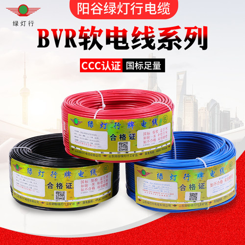 阳谷绿灯行BVR1.5-25平方国标铜芯家装电线单芯多股阻燃家用厂家