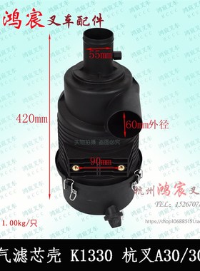 叉车空气滤芯壳 空滤壳 空气滤清器壳总成K1330 杭叉A30 35Z 30HB