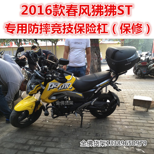 适用于春风CF125 ST狒狒保险杠 竞技杠 防摔杠 前护杠改装