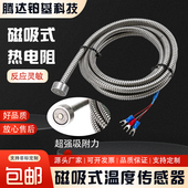 PT100磁吸式 热电阻温强磁铂电阻金属软管保护煤炭感温吸附探头