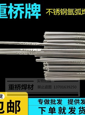 上海重桥ER2209/H03Cr22Ni8Mo3N不锈钢氩弧焊丝1.0/2.0/2.4/3.2mm
