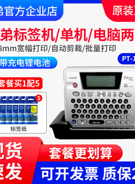 兄弟标签打印机PT-18RZ便携式电脑标签机线缆布线工牌标签打印机