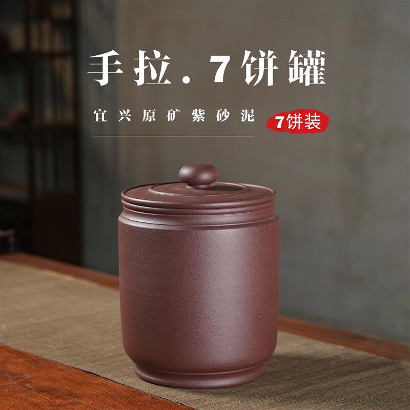 紫泥手拉七饼罐宜兴紫砂茶叶罐大号高档精致中式素面陶瓷储存罐
