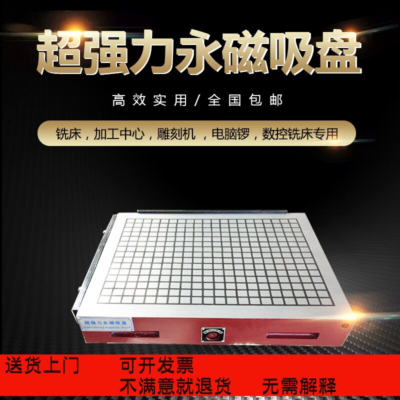 CNC超强力永磁力盘 加工中心磁台 数控铣床吸盘 雕铣机真方格磁盘