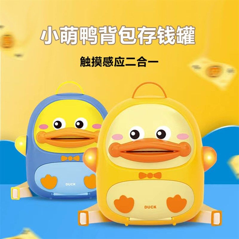 儿童储蓄密码锁指纹锁卡通小萌鸭储钱罐背包自动卷钱智能存钱罐,节庆用品/礼品,储蓄罐,淘宝优惠券,粉丝福利购,淘宝优惠卷