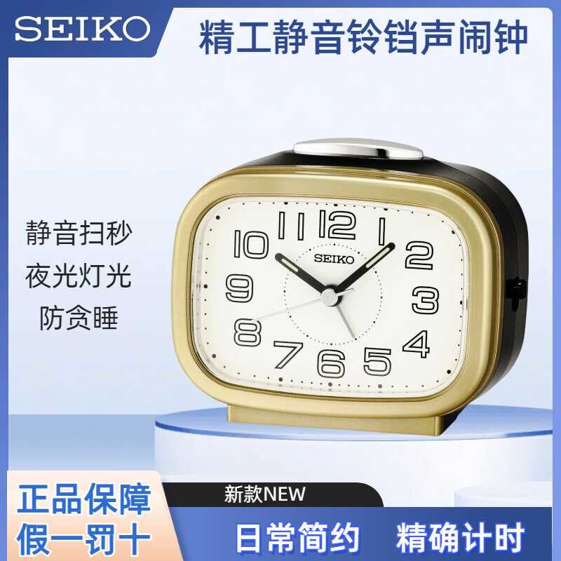 SEIKO精工静音闹钟防贪睡床头桌面儿童学习夜光灯光懒虫QHK060