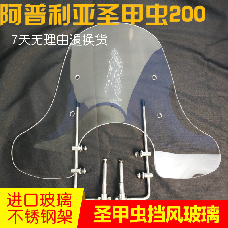 提拉米苏J201圣甲虫200\150挡风玻璃前挡风风挡进口玻璃加高新款