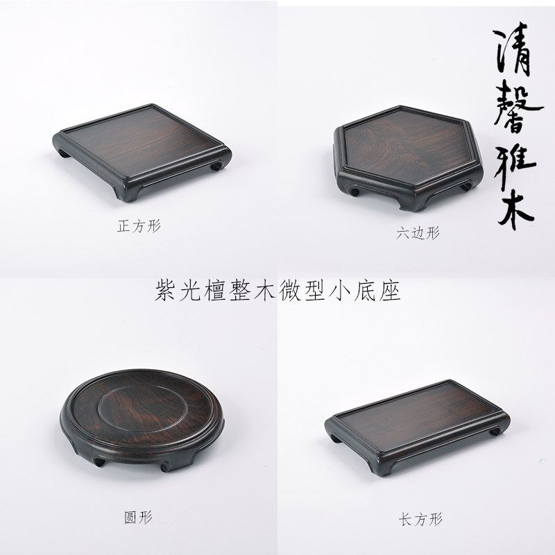 紫光黑檀整木茶壶文房玉器文玩奇石头微型盆景印章摆件底座实木托