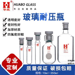 厚壁玻璃耐压瓶内螺纹口耐压试管高硼硅反应管四氟耐压管化学仪器
