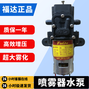 福达电动喷雾器电机水泵12V小马达背负式智能电喷壶配件自吸隔膜
