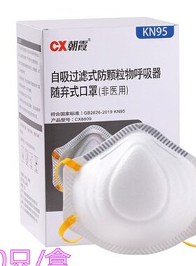 朝霞KN95口罩头戴式带阀杯型CX8089V白色口罩防工业粉尘防颗粒物
