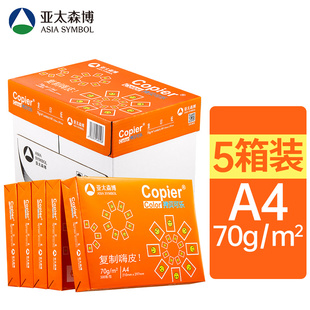 亚太森博橙拷贝可乐a4打印纸批量复印纸白纸5箱实惠装25包12500张