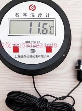 上海盛森DTM-280数显温度计-50-200度数字锅炉冷库果蔬运输5米线