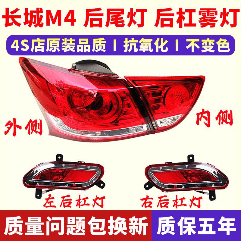 适配长城M4后尾灯总成哈弗H1倒车灯哈弗m4刹车灯罩壳后雾灯后杠灯