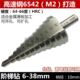60MM 台阶钻开孔器4 阶梯钻 宝塔