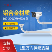 45管L型监控伸缩支架铝合金围墙立杆万向摄像头摄像机壁装 鸭嘴架