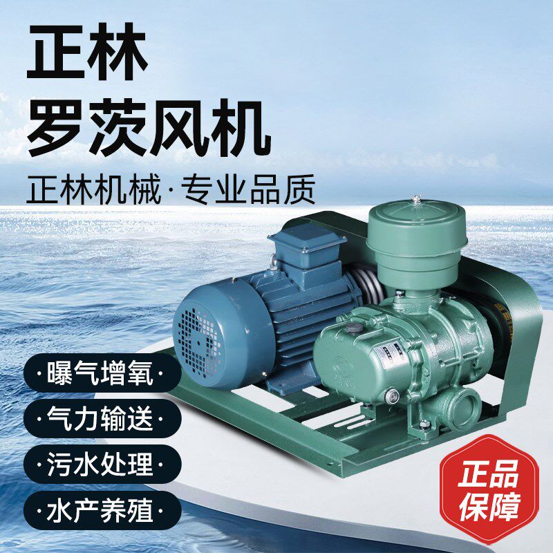 正林罗茨鼓风机鱼塘增氧泵两三叶220V水产养殖污水处理增氧三相电
