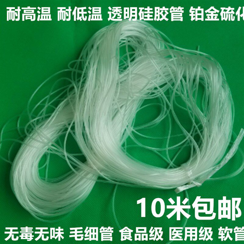 进口硅胶管软管食品级0.5/0.6/0.8/1/1.2/1.5/-2mm毛细管耐高温