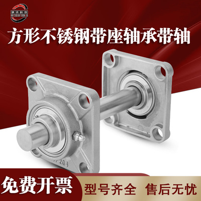 不锈钢带座轴承带轴方形SUCF204 205 206 207内径20 25 30-100mm