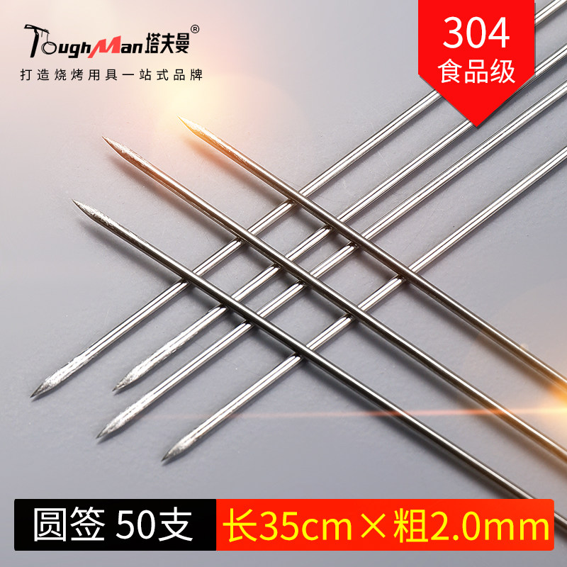 304不锈钢烧烤签子长35cm粗2.0mm羊肉串圆签烤肉钎子烧烤针铁签字,户外/登山/野营/旅行用品,烧烤针,淘宝优惠券,粉丝福利购,淘宝优惠卷