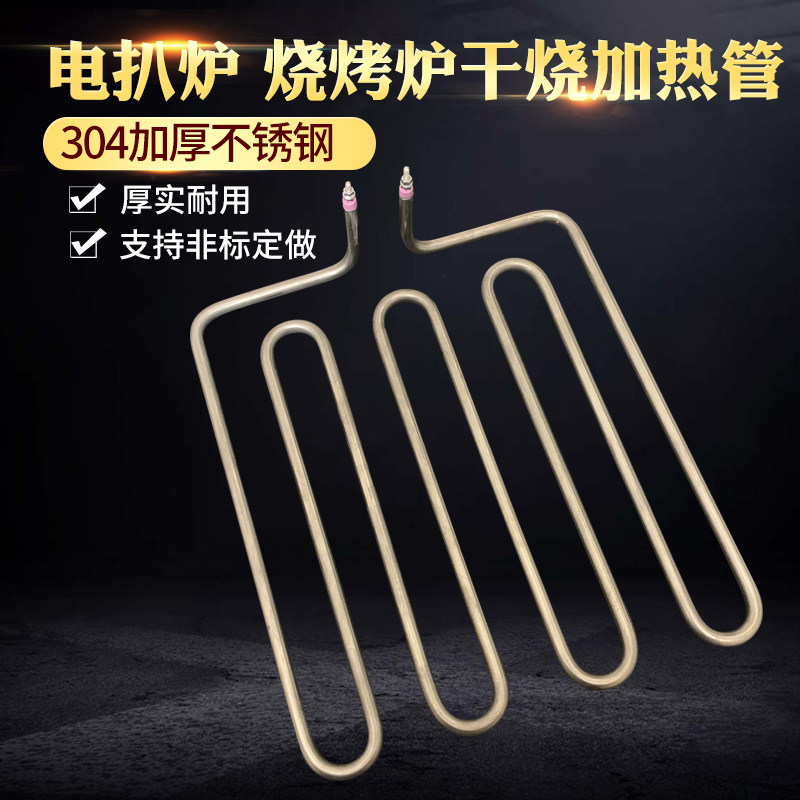 电扒炉加热管 818干烧烤烘箱电热管平面锅发热管铁板烧电热管4U型
