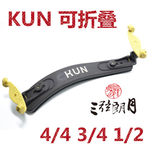 * 加拿大 KUN 可折叠小提琴肩托 肩垫 4/4 3/4 1/2儿童琴