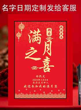 宝宝名字定制满月礼金簿百天礼金本周岁记账本诞生礼签到本喜薄厚