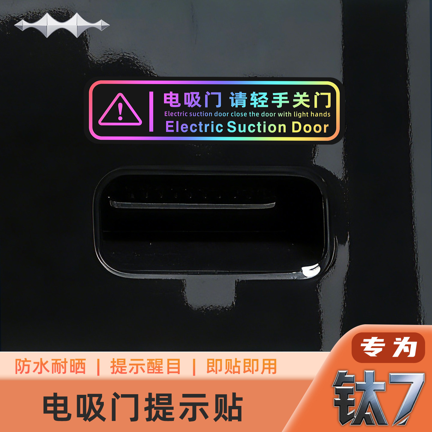 适用于方程豹钛7后备箱电吸门提示贴纸后尾门警示贴改装用品大全