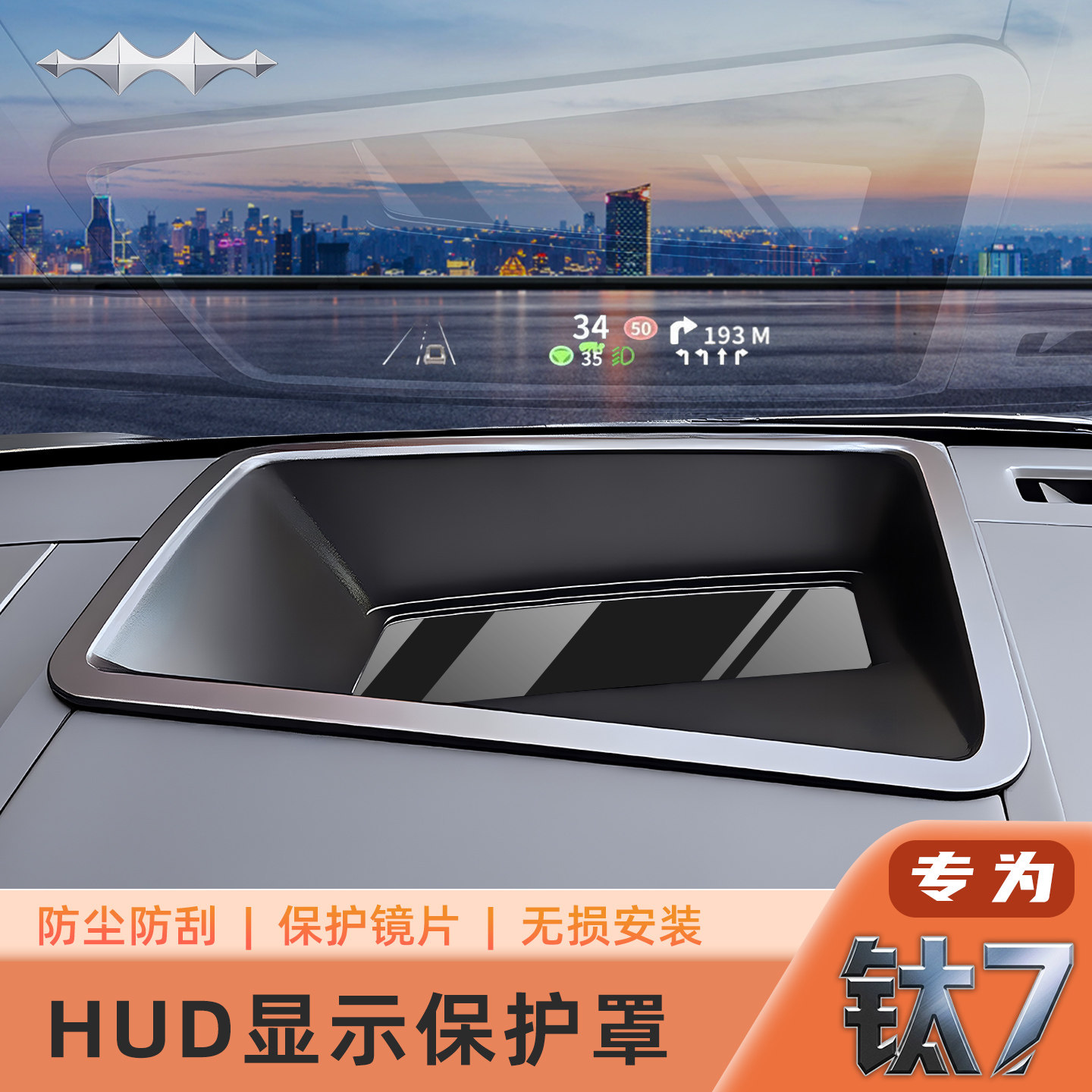 方程豹钛7仪表台HUD保护罩盖抬头显示保护框防护车内饰改装专用件