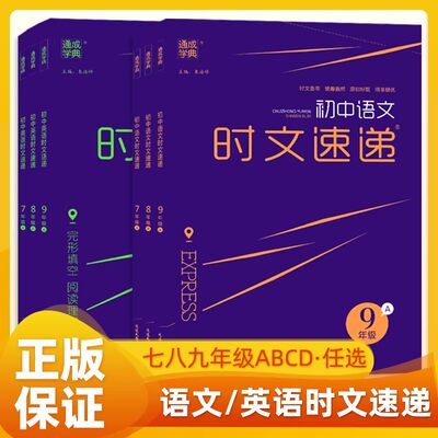 通成学典初中英语时文速递