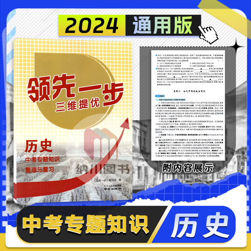 2024年2月印刷领先一步三维提优历史中考专题知识整理与复习版人教版初三九9年级上下册初中课时提优作业本同步培优单元教材训练书,书籍/杂志/报纸,中学教辅,淘宝优惠券,粉丝福利购,淘宝优惠卷