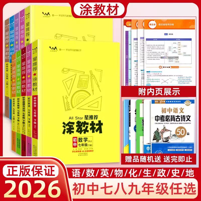 2026星推荐一本涂书初中年级用书图片