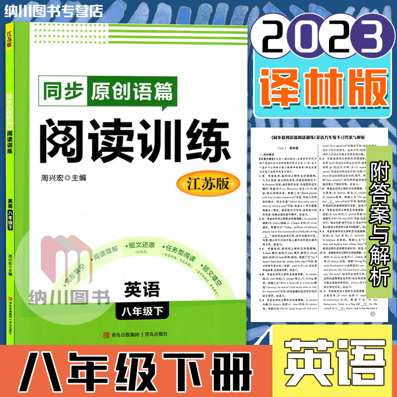 同步原创语篇阅读训练八年级下英语译林版江苏教初二8年级下册初中完形填空任务型阅读理解短文填空专题专项训练提优强化练,书籍/杂志/报纸,中学教辅,淘宝优惠券,粉丝福利购,淘宝优惠卷