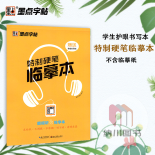 墨点字帖特制硬笔临摹本纸 草稿纸大白纸透明度高不反光临摹拷贝纸透明纸描图草图练字专用硬笔钢笔描红薄纸描摹纸拓印纸书法画画
