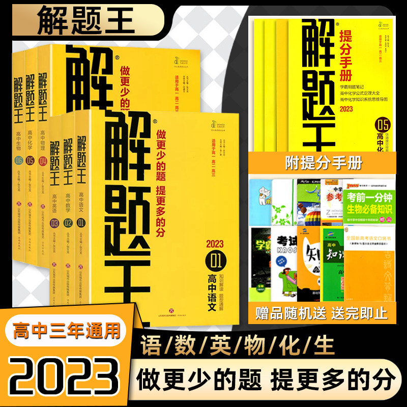 解题王高中数学物理化学生物学霸刷题笔记真题1000题高一高二高三高考必刷题库知识大全专题解读题型通解考前复习备考资料