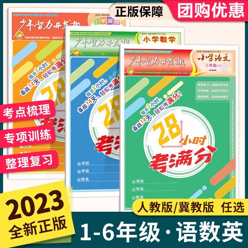 28小时考满分，15天满分备考